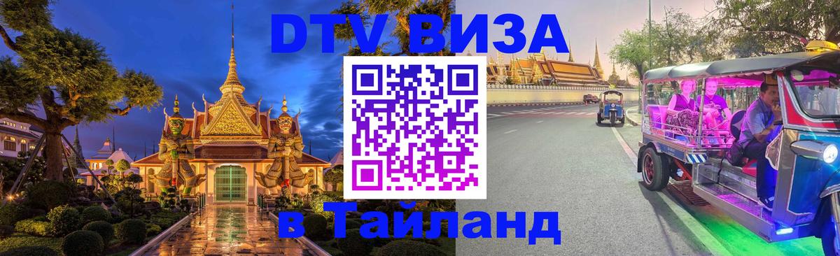Цены на DTV визу в Таиланд — пакеты услуг, достаточно даже паспорта - 