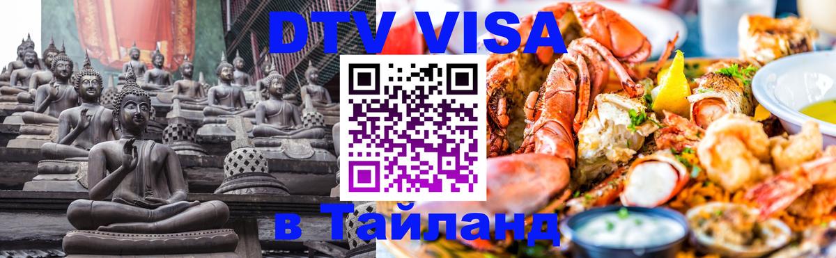 Виза ДТВ на 5 лет в Тайланд Скопье 